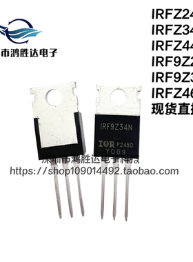IRFZ24N原装进口现货  IRFZ34N IRFZ44/Z46 IRF9Z24N IRF9Z34NPBF