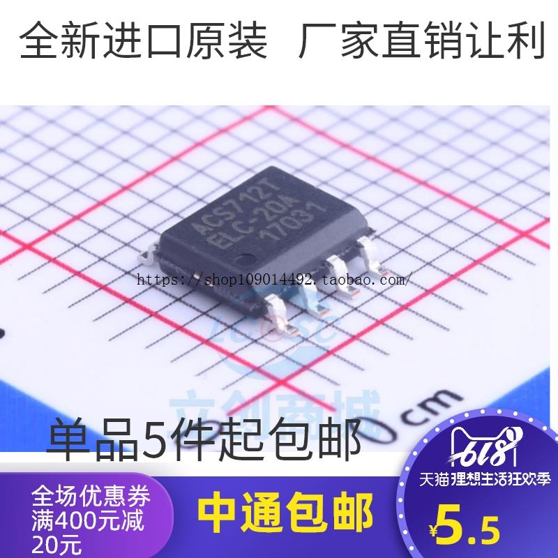 原装正品 SOP-8 ACS712ELCTR-20A-T 电压隔离 电流传感器