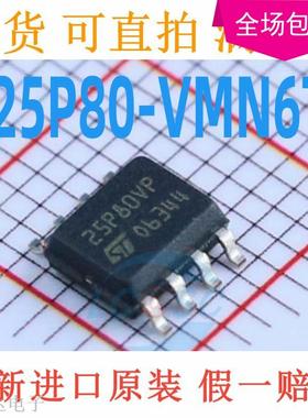 全新 M25P80 M25P80-VMN6TP 25P80VP SOP8 原装现货 质量保证