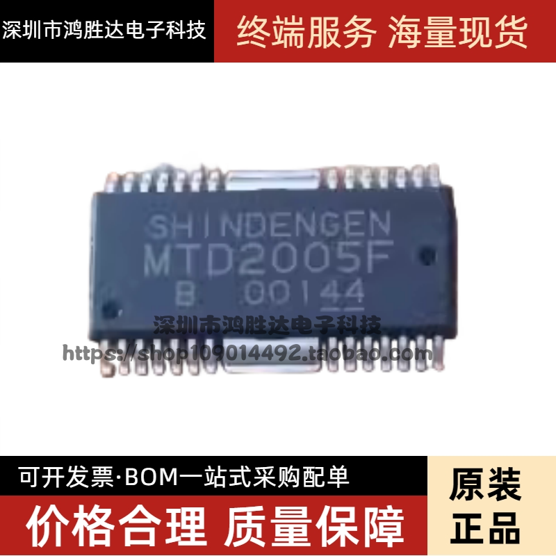 MTD2005F【HSOP-28】电机驱动芯片 全新原装 实价 现货可直拍