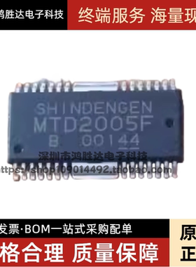 MTD2005F【HSOP-28】电机驱动芯片 全新原装 实价 现货可直拍
