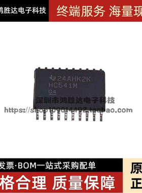 CD74HC541M HC541M 全新原装 CD74HC541M96 74HC541 贴片SOP20