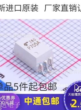 驱动光耦TLP705 0.6A低电流输出,10M高速驱动 P705 全新 TLP705A