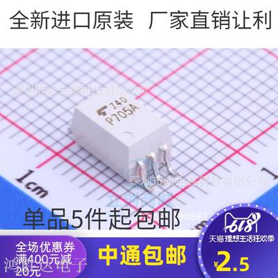 驱动光耦TLP705 0.6A低电流输出,10M高速驱动 P705 全新 TLP705A