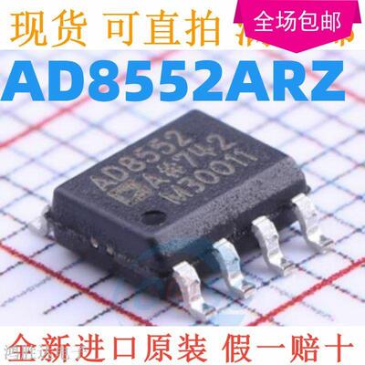 AD8552A AD8552ARZ AD8552AR AD8552 SOP8 运算放大器  全新