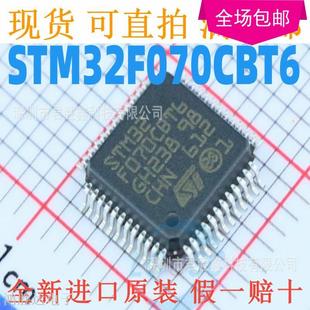 STM32F070CBT6 现货热卖 全新原装 代理库存