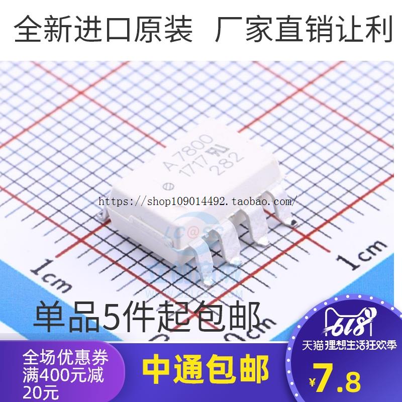 A7800 HCPL-7800 光耦 贴片 SOP8 进口原装 HCPL7800 现货 隔离器