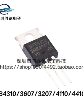 IRFB4310/3607/3207/4110/4410Z 大功率控制器电源逆变器场效应管