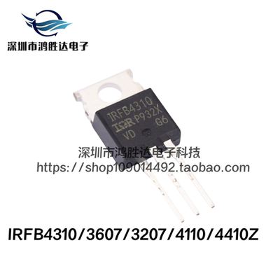 IRFB4310/3607/3207/4110/4410Z 大功率控制器电源逆变器场效应管