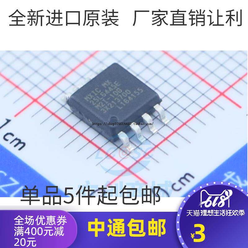 全新原装进口MX25L6445集成电路（IC）