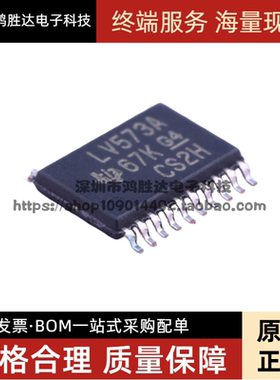 SN74LV573APWR 进口原 TSSOP20 LV573A 八路透明D类锁存器