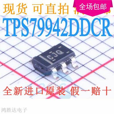 全新 TPS79942DDCR TSOT23-5 丝印CJQ LDO低压差稳压器 4.2V 原装