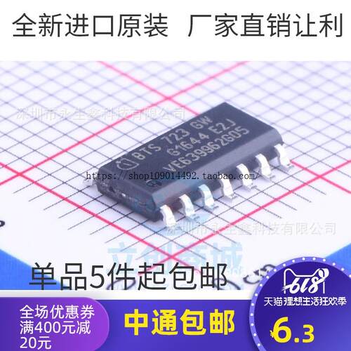 全新原装 BTS723GW BTS723 电桥驱动器内部开关 贴片SOP14