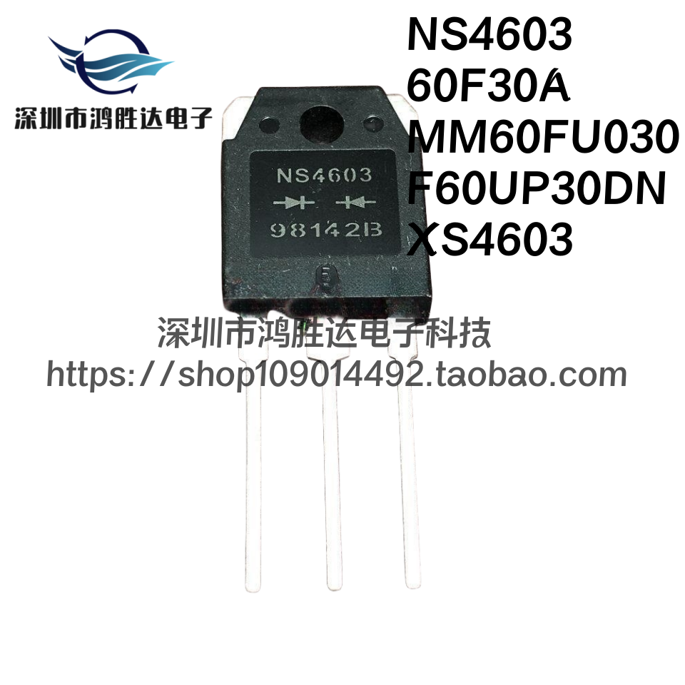 NS4603=XS4603=60F30A=MUR6030DCT=MM60FU030=F60UP30DN 电焊机管