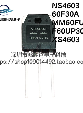 NS4603=XS4603=60F30A=MUR6030DCT=MM60FU030=F60UP30DN 电焊机管