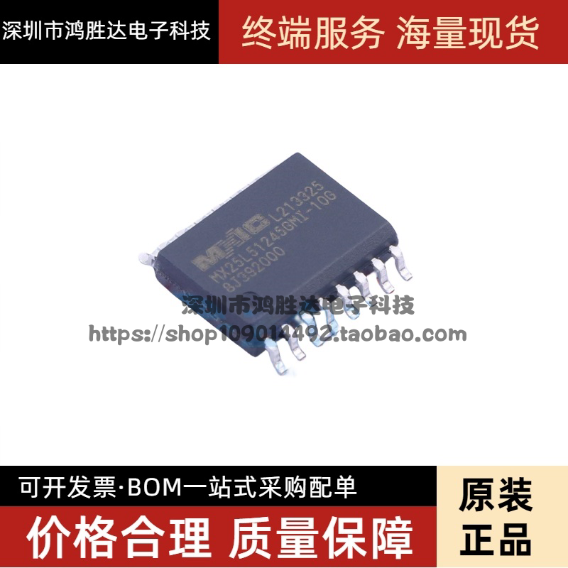 MX25L51245GMI-10G 512Mb闪存SPI FLASH 存储器芯片 SOP16 全新