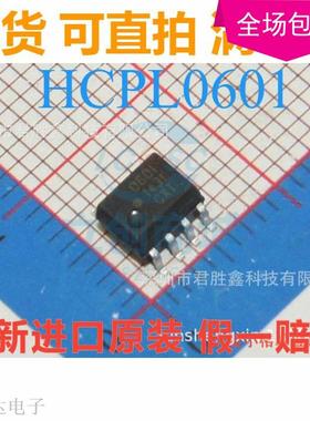 HCPL0601 HCPL-0601 SOP8脚 601 全新 光电耦合器贴片高速光耦