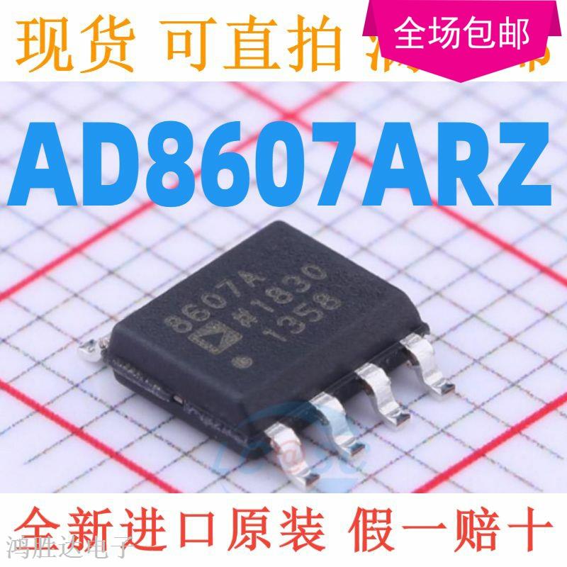 全新原装 AD8607ARZ-REEL7 SOP8 AD8607ARZ 丝印8607A 放大器