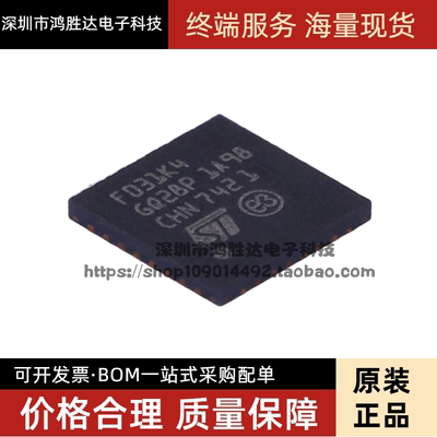 原装现货贴片STM32F031K4U6 STM32F031K4 QFN-32微控制器单片机