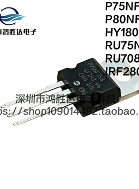 控制器场管 P75NF75 P80NF70 HY1808P RU75N08R RU7088R IRF2807