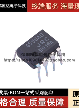 全新芯片 NJM4556AD JRC4556AD 功率IC集成 直插DIP-8脚 一换及好