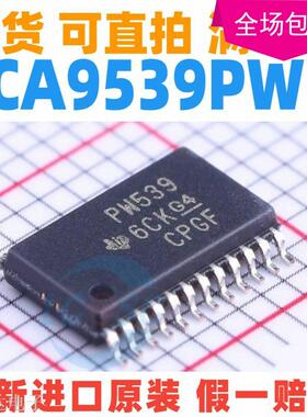 原装 | TCA9539PWR TSSOP-24 PW539 接口 集成 IC芯片