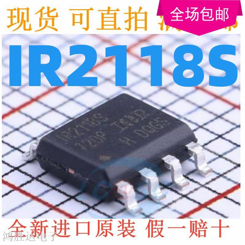 全新 驱动蕊片 IR2118S IR2118 SOP8 全新原装全新热卖