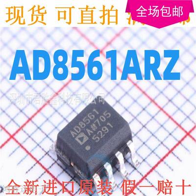 AD8561ARZ AD8561AR AD8561 AD8561A SOP8 原装 现货热卖