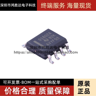 OPA1602AIDR 丝印O1602A 音频放大器 封装SOP8 全新原装