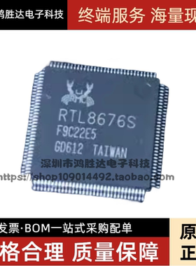 全新IC集成 RTL8676 RTL8676S LQFP128封装贴片 原装热卖芯片