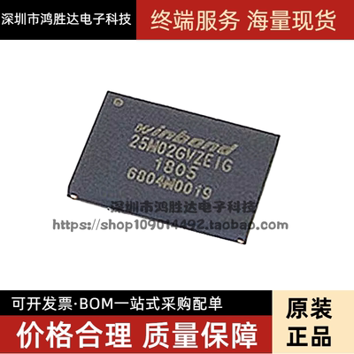 W25M02GVZEIG 25M02GVZEIG WSON8脚贴片 快闪记忆体IC芯片记忆体