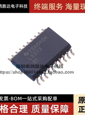 原装全新 SN74LS373DWR 74LS373DW LS373 SOP-20 宽体7.2MM逻辑IC