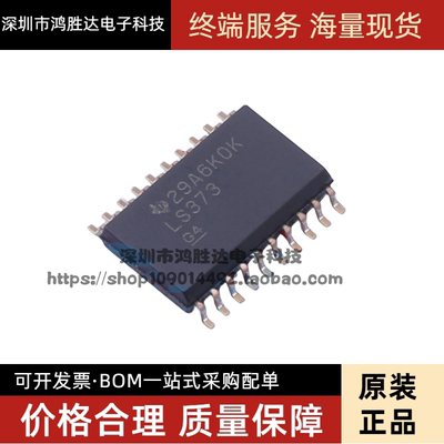 原装全新 SN74LS373DWR 74LS373DW LS373 SOP-20 宽体7.2MM逻辑IC