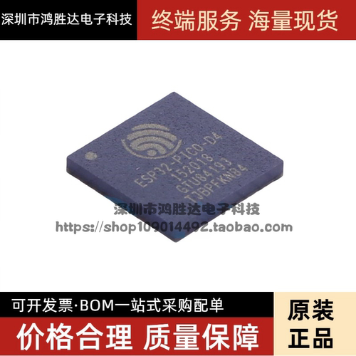 原装正品 ESP32-PICO-D4 QFN-48 双核Wi-Fi&蓝牙MCU无线收发芯片