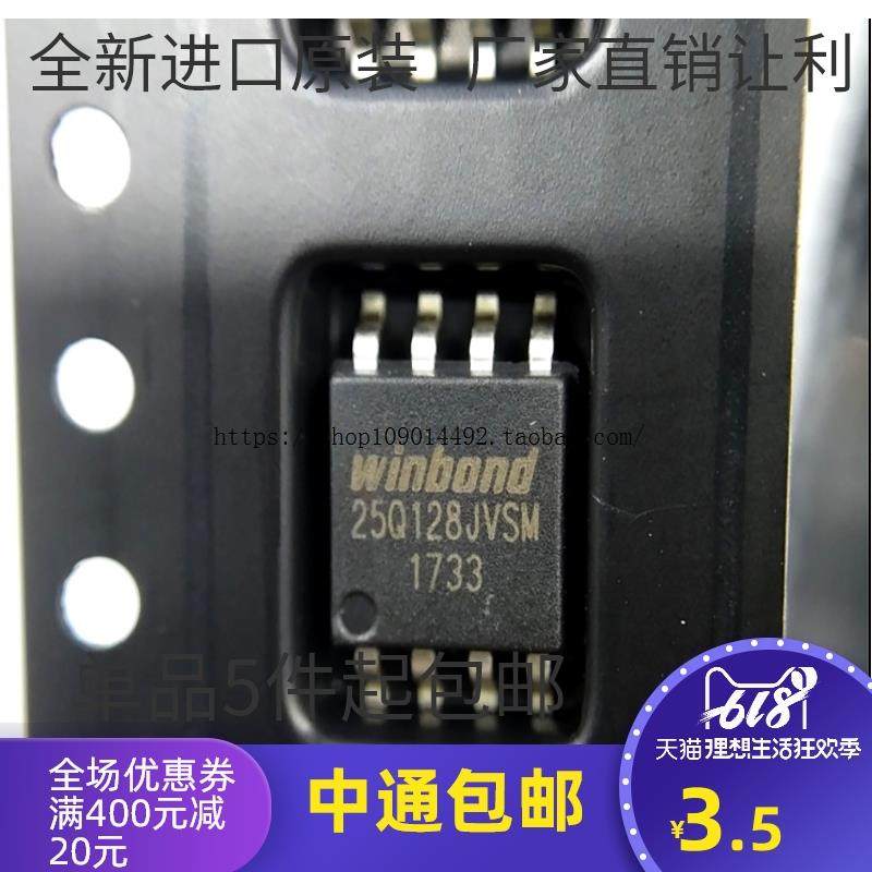 W25Q128JVSIM 25Q128JVSM SOP8 原装正品 16MB 128Mbit闪存IC芯片