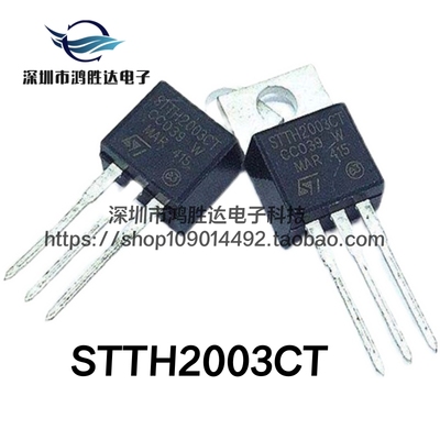 全新STTH2003CT 原装 TO-220 10A300V 整流二极管 肖特基二极管