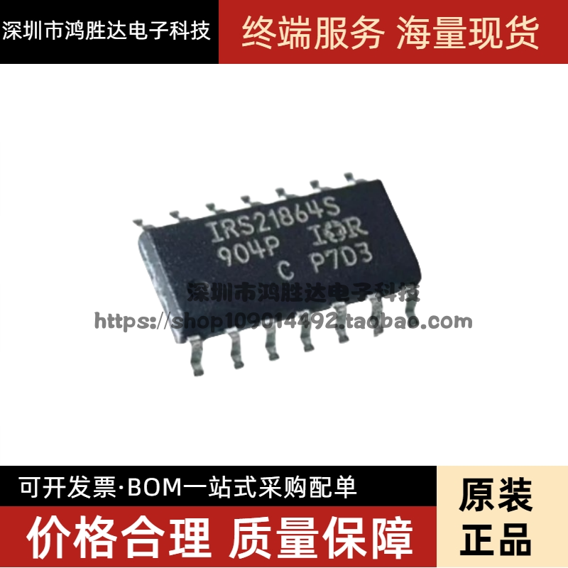 原装正品 IRS21864S IRS21864STRPBF封装SOP-14 全新原品现货