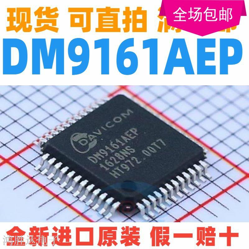 全新原装进口正品 DM9161AEP DM9161 LQFP48 以太网控制器芯片