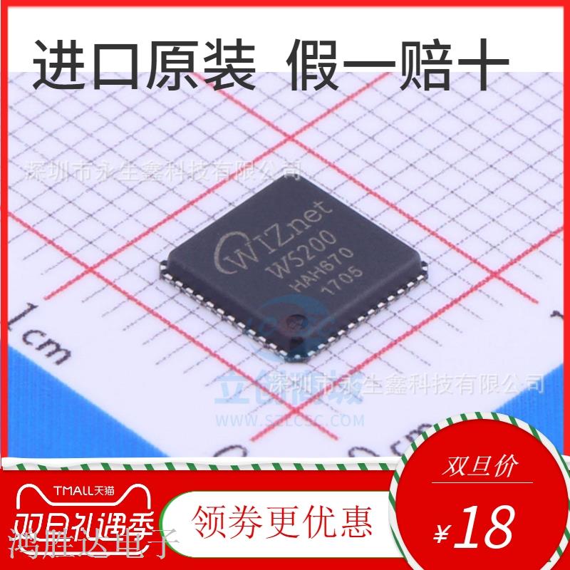 W5200 QFN48 接口芯片 控制器 进口WIZNET 原装正品 全新原装