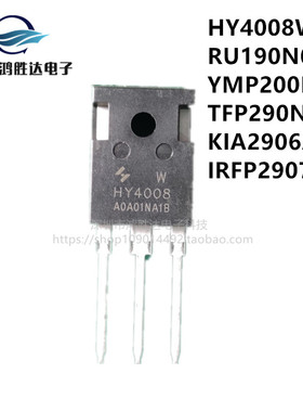 大芯片HY4008W RU190N08Q YMP200N TFP290N08 KIA2906A IRFP2907