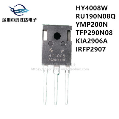 大芯片HY4008W RU190N08Q YMP200N TFP290N08 KIA2906A IRFP2907