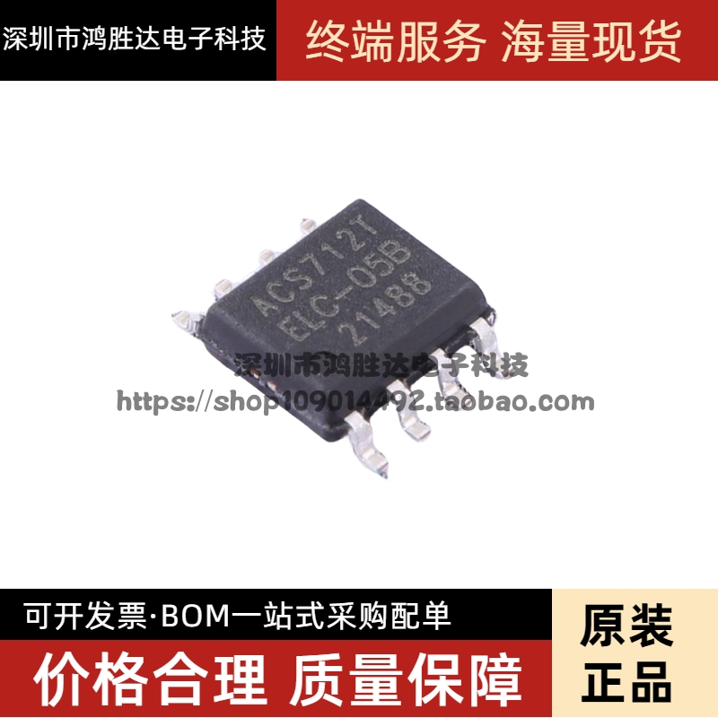ACS712ELCTR-05B-T 贴片SOP-8 电压隔离电流传感器芯片全新