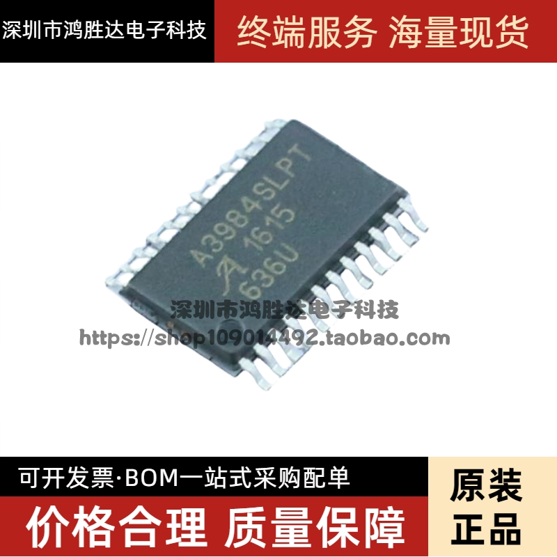 A3984 A3984SLPT SSOP24贴片步进电机驱动器芯片IC单片机集成电路