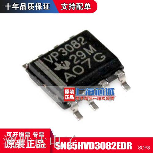 SN65HVD3082EDR SOP8 原装正品 RS-485 量大可议价