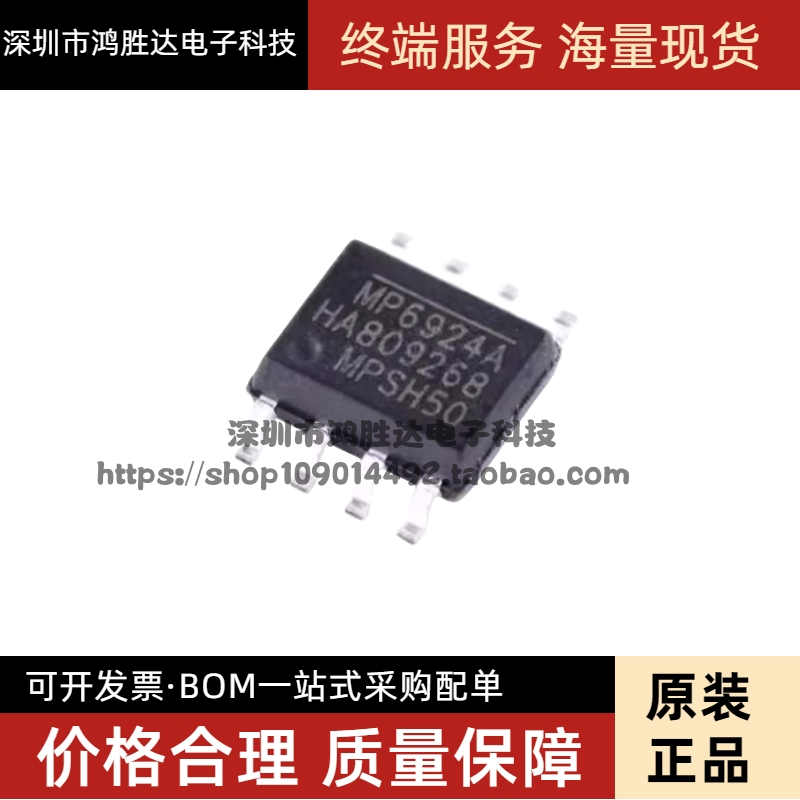 全新原装进口MP6924AGS-Z MP6924A MP6924 开关稳压芯片SOP8 现货