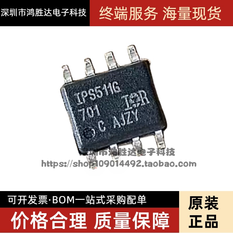 IPS511G IPS511 SOP-8 功率驱动器IC 全新原装 质量 保证