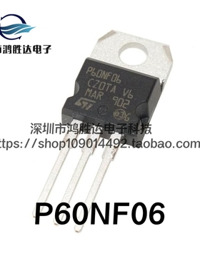 进口原装P60NF06 P60N06 STP60NF06 场效应管 三极管60A60V 60N06