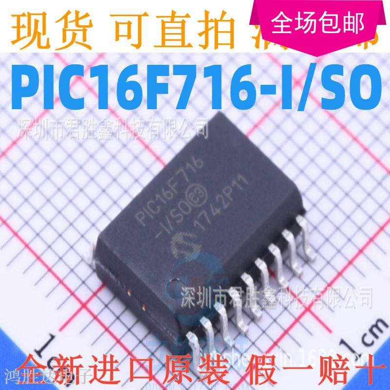 全新 PIC16F716-I/SO SOP-18封装 PIC16F716 微控制器芯片 热卖