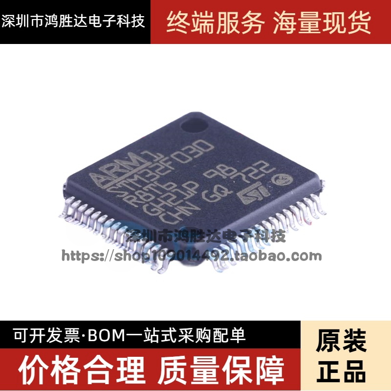 原装正品 STM32F030R8T6 LQFP-64 ARM Cortex-M0 32位微控制器MCU