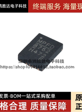 全新原装 MP8762HGLE-Z MP8762HGLE 降压 开关稳压器芯片 QFN-16